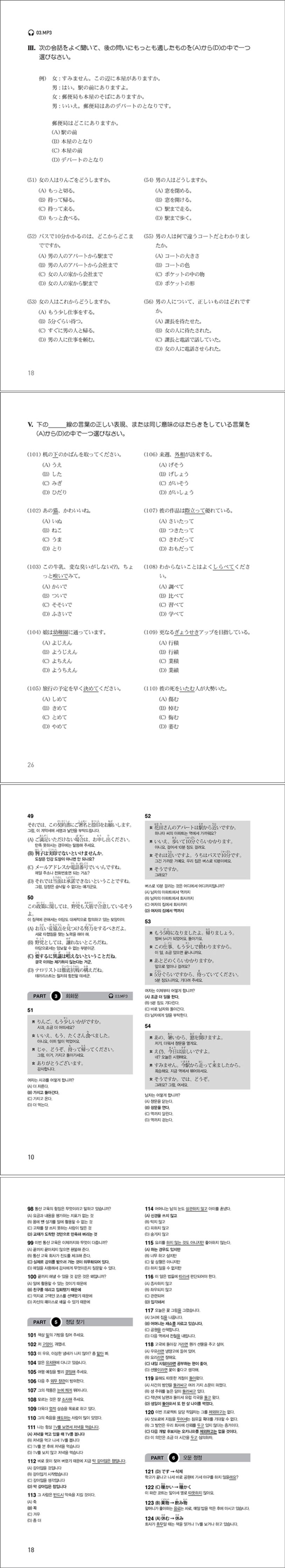 JPT 최신 기출문제 단기완성(2회분) 상세 이미지