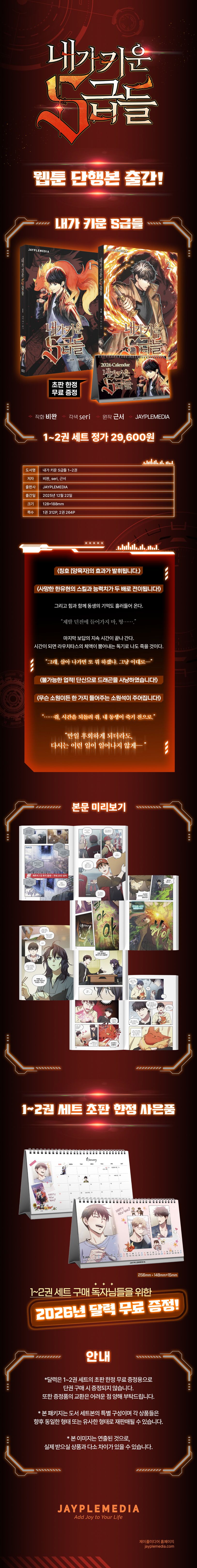 내가 키운 S급들 1~2권 + 굿즈 패키지 세트 | - 교보문고