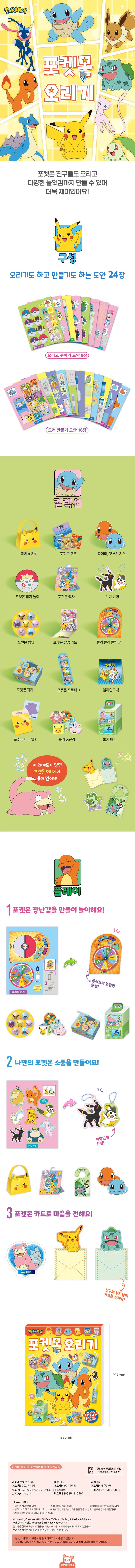 포켓몬 오리기 상세 이미지