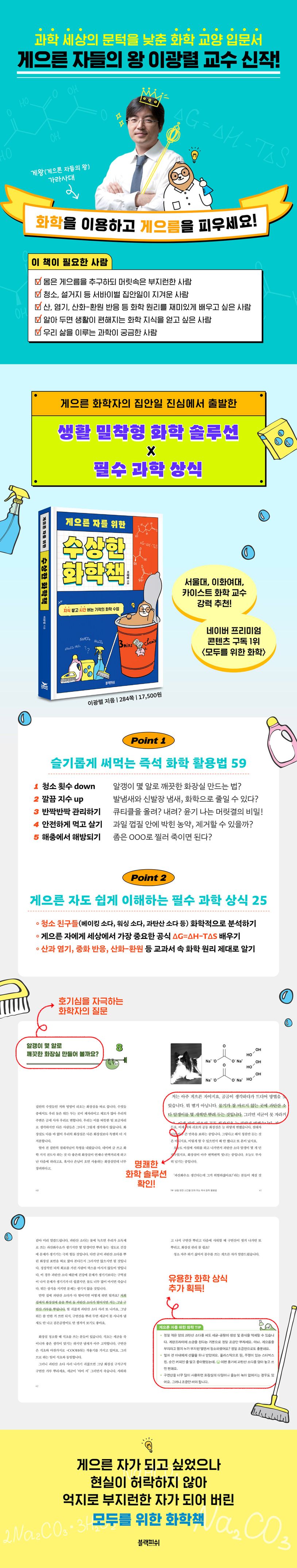 게으른 자를 위한 수상한 화학책 상세 이미지