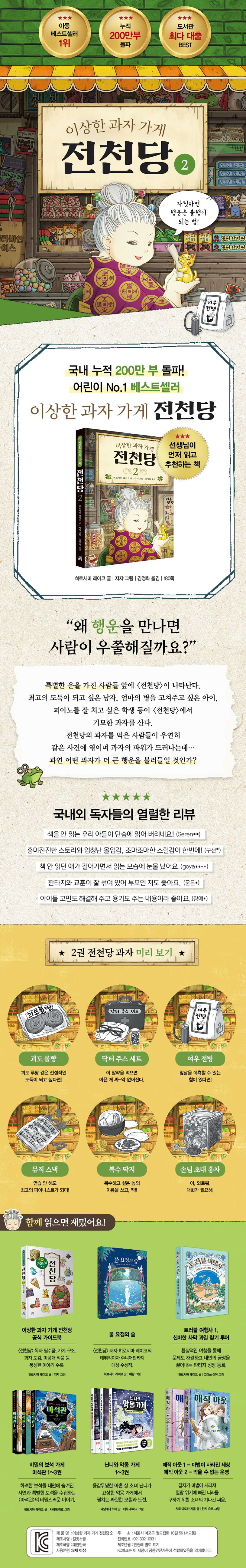 이상한 과자 가게 전천당 2 상세 이미지