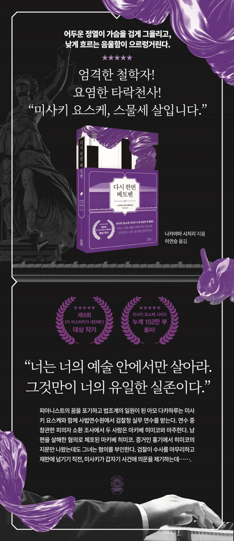 다시 한번 베토벤 | 나카야마 시치리 - 교보문고