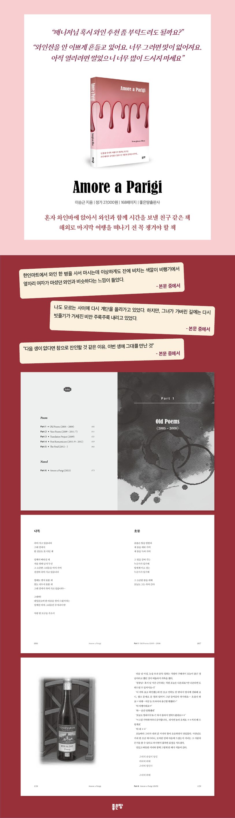 Amore a Parigi 상세 이미지