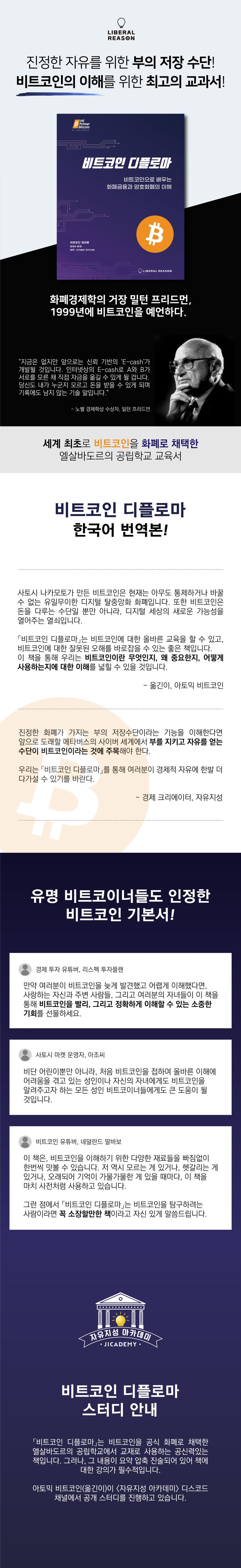 비트코인 디플로마 상세 이미지