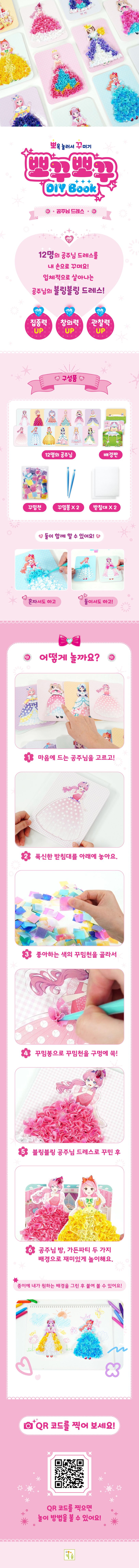 뽀꾸뽀꾸 DIY Book 공주님 드레스 상세 이미지