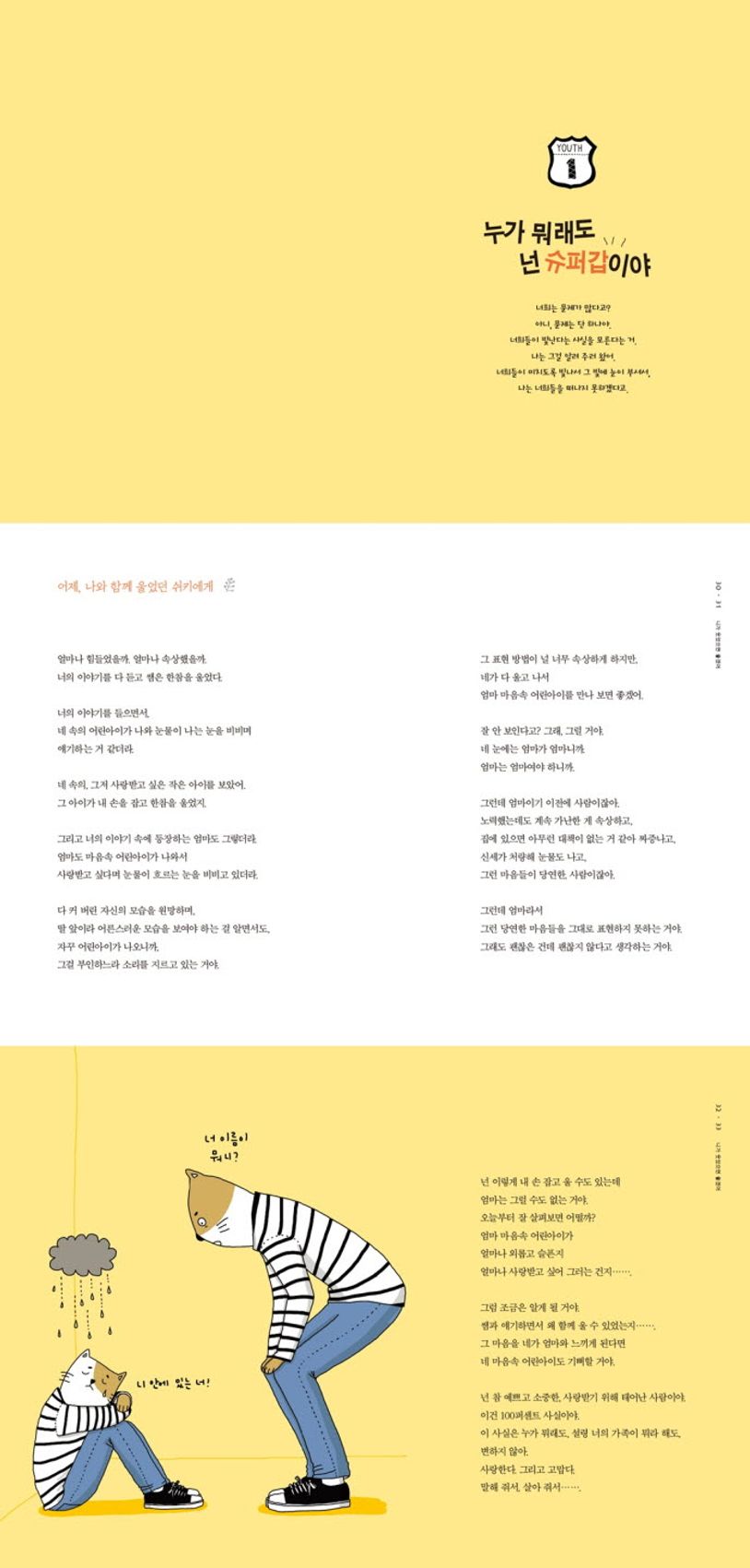 니가 웃었으면 좋겠어(그레이) | 오선화 - 교보문고