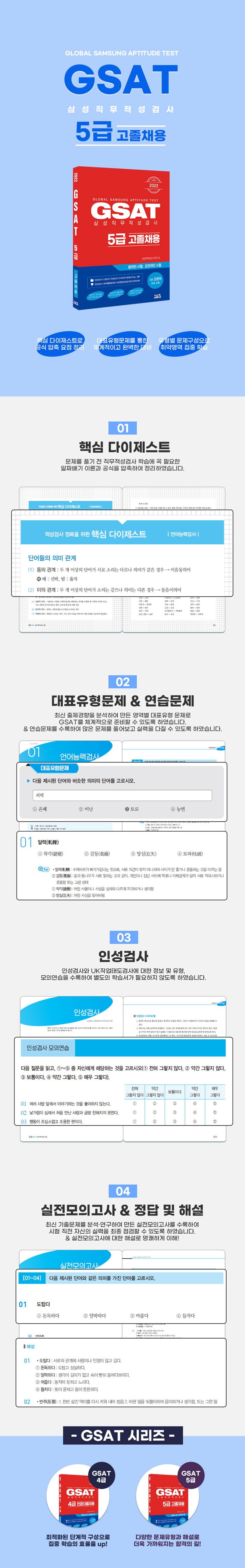 2022 GSAT 삼성직무적성검사 5급 고졸채용 상세 이미지