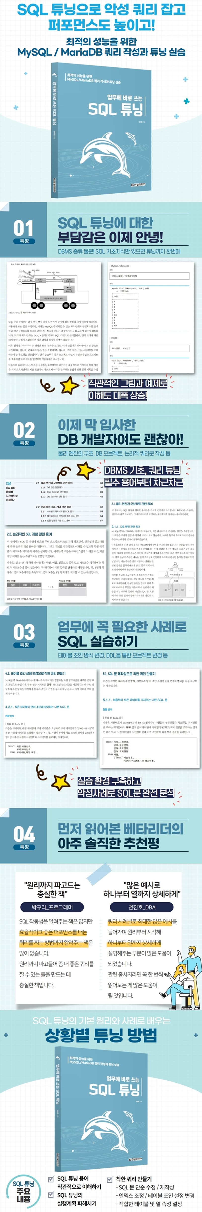 업무에 바로 쓰는 SQL 튜닝 상세 이미지
