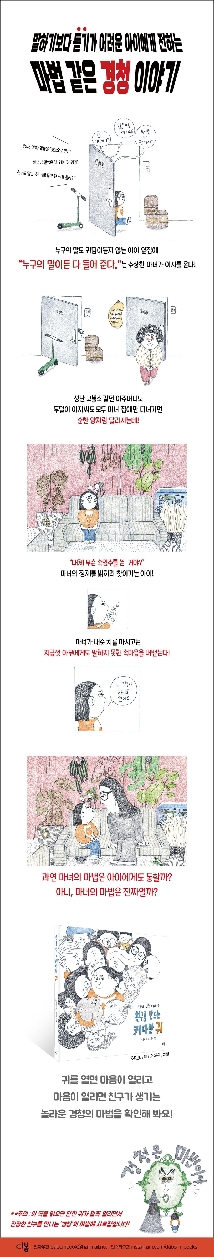 친구를 만드는 커다란 귀 상세 이미지