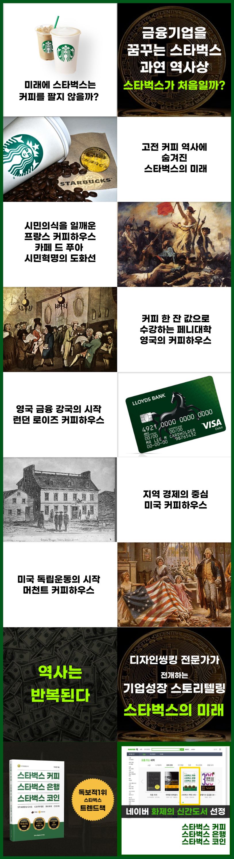 스타벅스 커피 스타벅스 은행 스타벅스 코인 | 이보람 - 교보문고