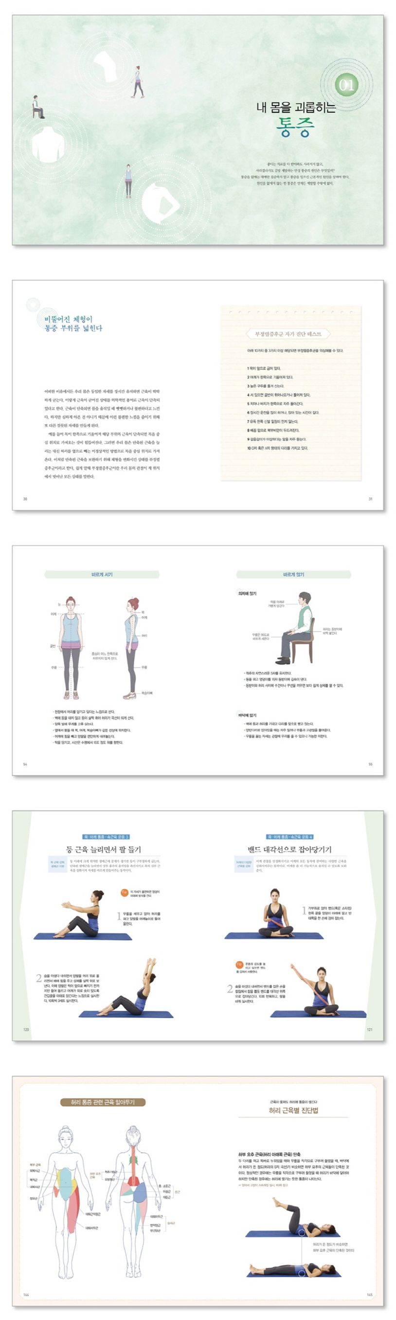 나는 통증 없이 산다 상세 이미지