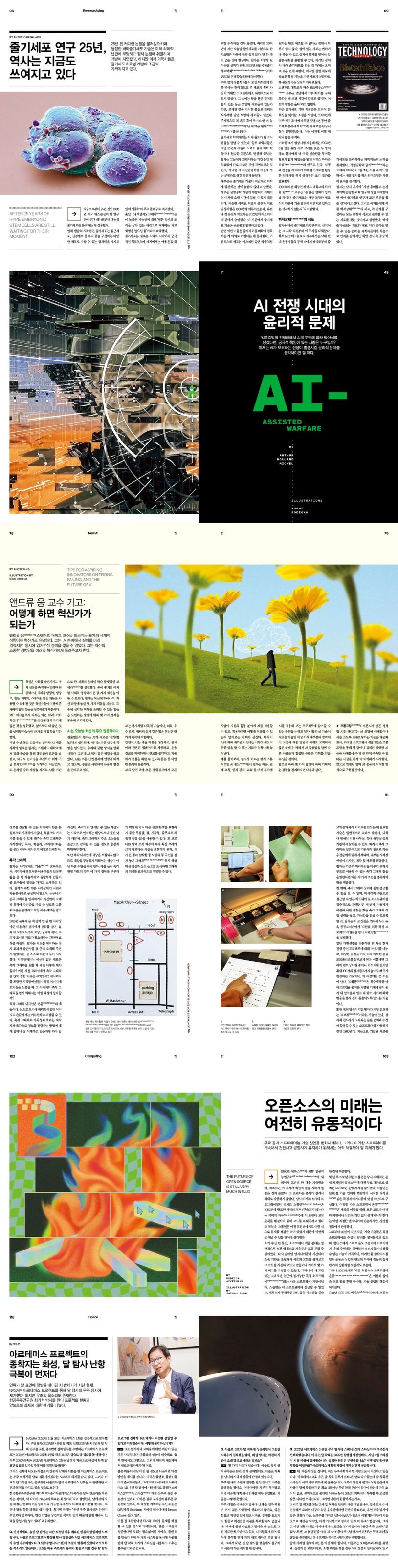 MIT 테크놀로지 리뷰 코리아 Vol 11(2023년 1112월호) | 디엠케이글로벌 편집부 - 교보문고