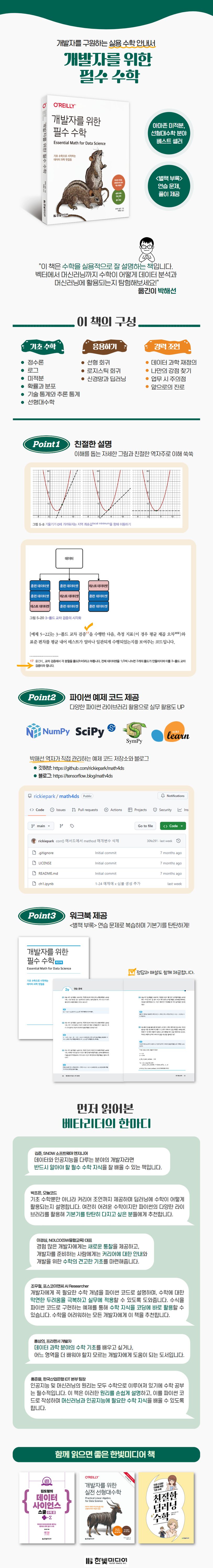 개발자를 위한 필수 수학 상세 이미지