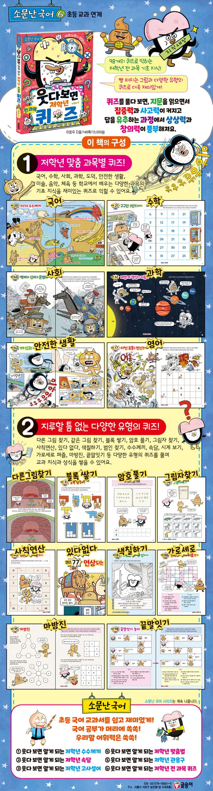 웃다 보면 알게 되는 저학년 전 과목 퀴즈 상세 이미지