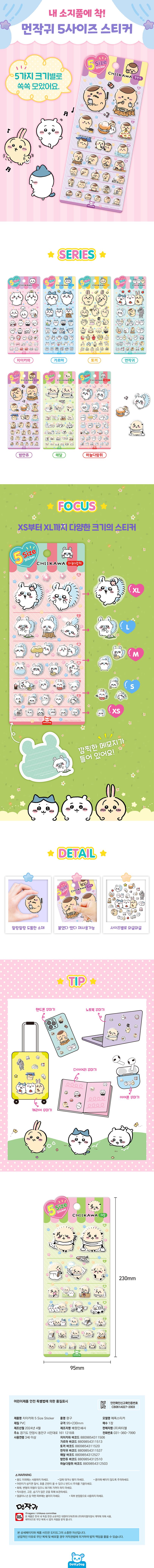 먼작귀 5사이즈 스티커 하늘다람쥐 상세 이미지