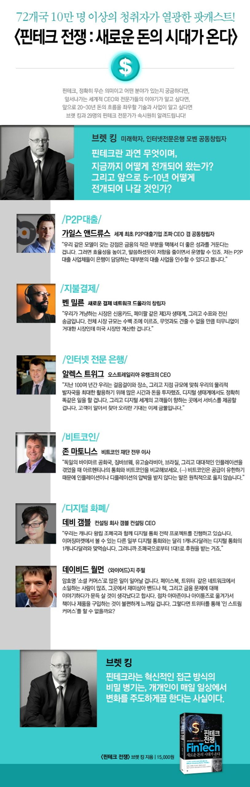 핀테크 전쟁 | 브렛 킹 - 교보문고