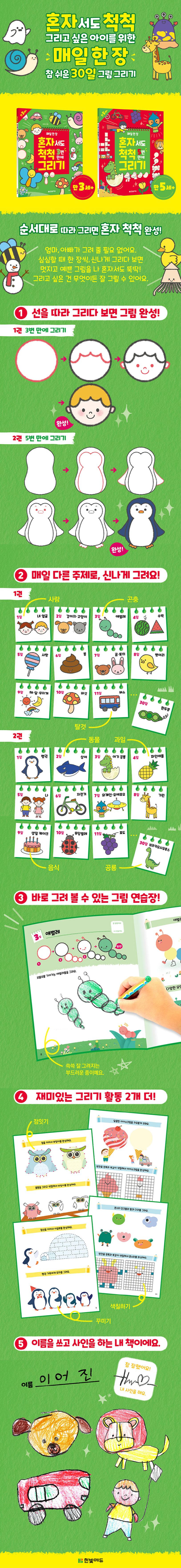 매일 한 장 혼자서도 척척 그리기 세트 상세 이미지