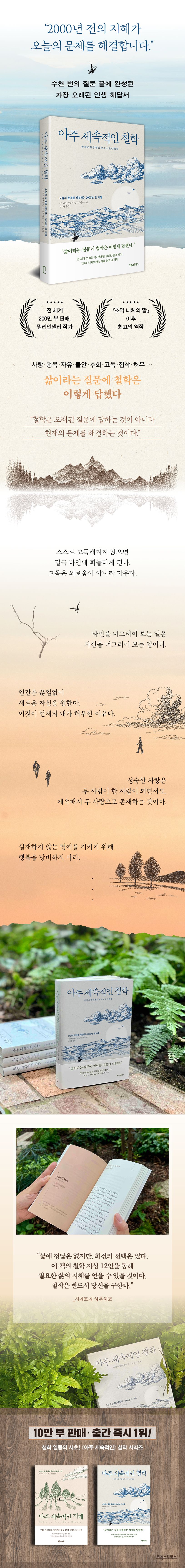 아주 세속적인 철학 상세 이미지