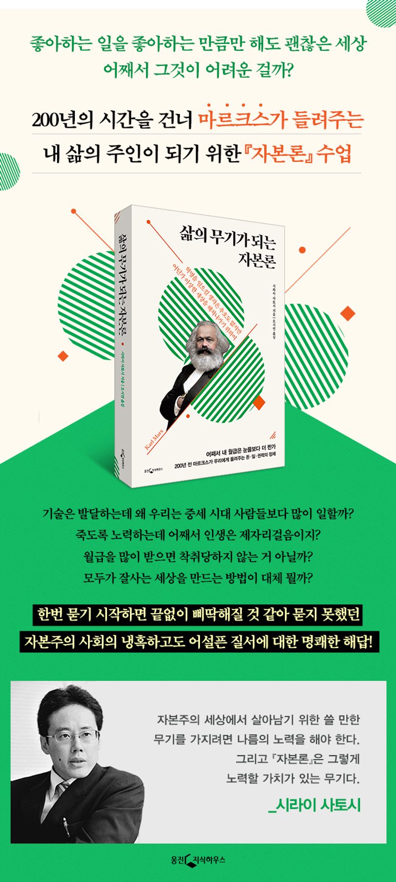 삶의 무기가 되는 자본론 | 시라이 사토시 - 교보문고