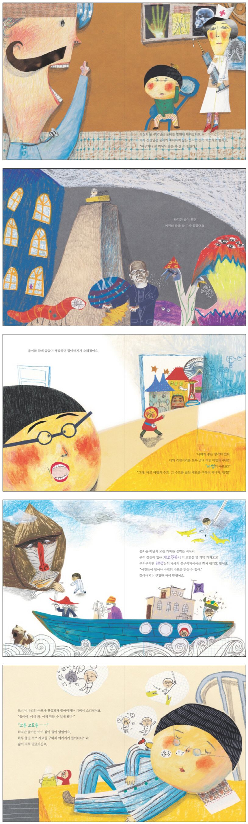 잠들지 못하는 밤 | 강경수 - 교보문고