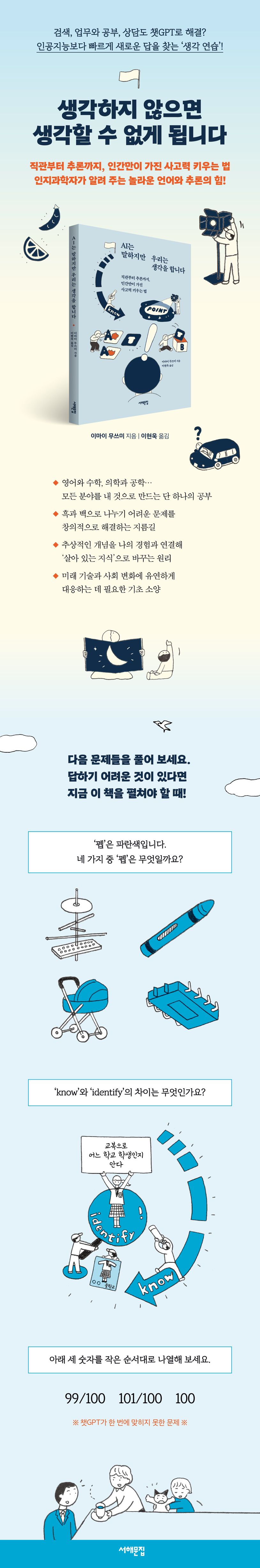 AI는 말하지만 우리는 생각을 합니다 상세 이미지