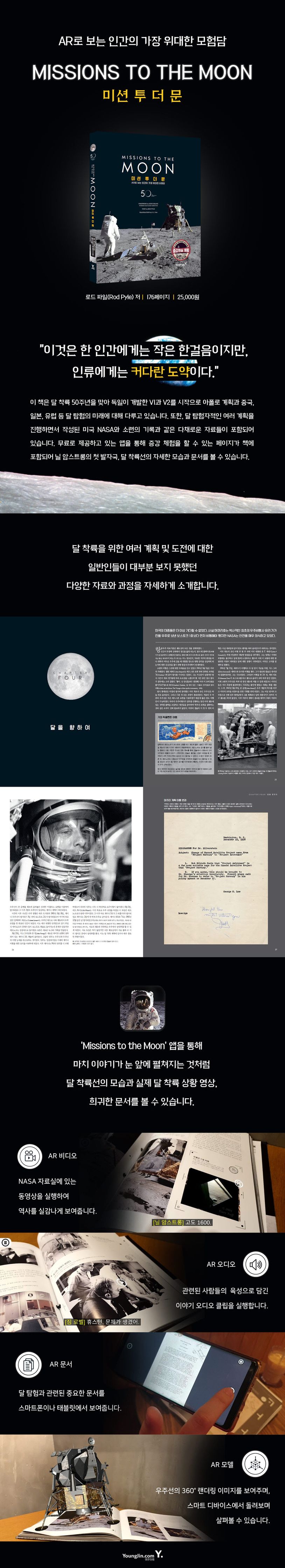 Missions to the Moon(미션 투 더 문) | 로드 파일 - 교보문고