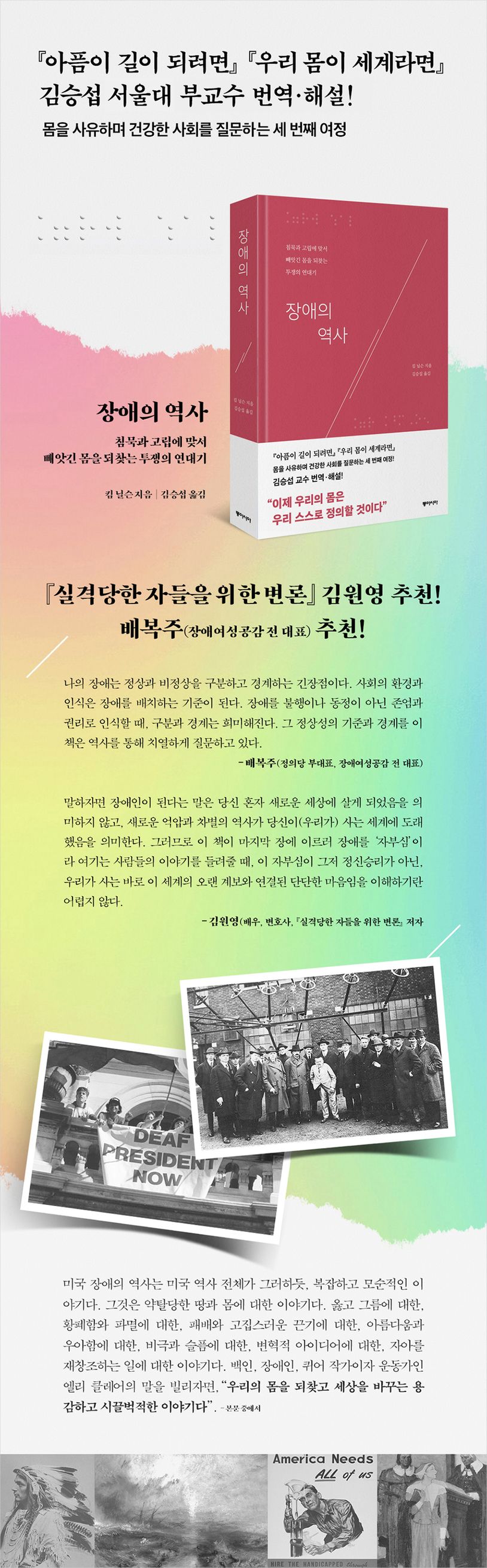 장애의 역사 상세 이미지