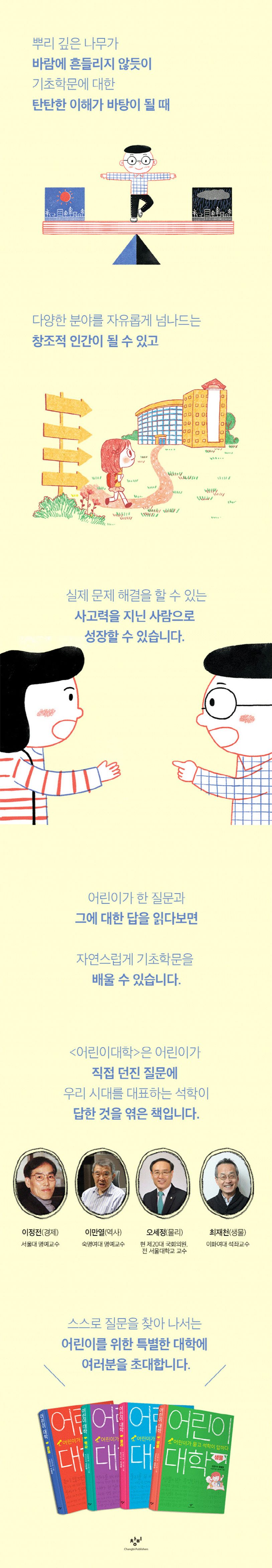 어린이 대학 경제+역사 사회 세트 | 이만열 - 교보문고