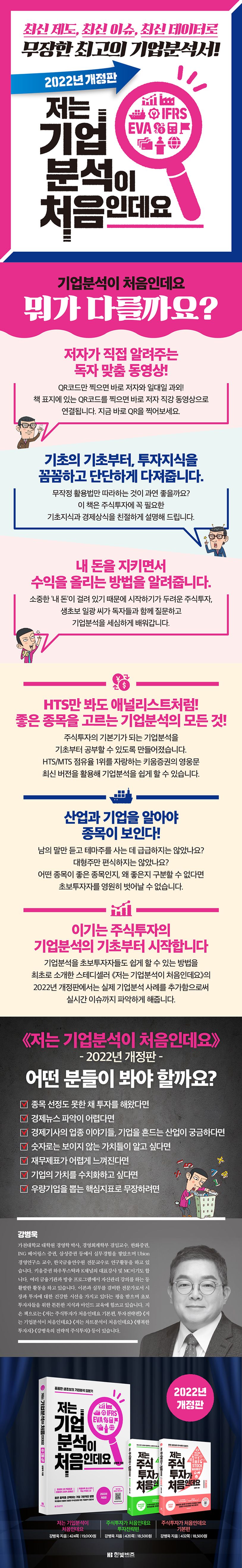 저는 기업분석이 처음인데요(2022) 상세 이미지
