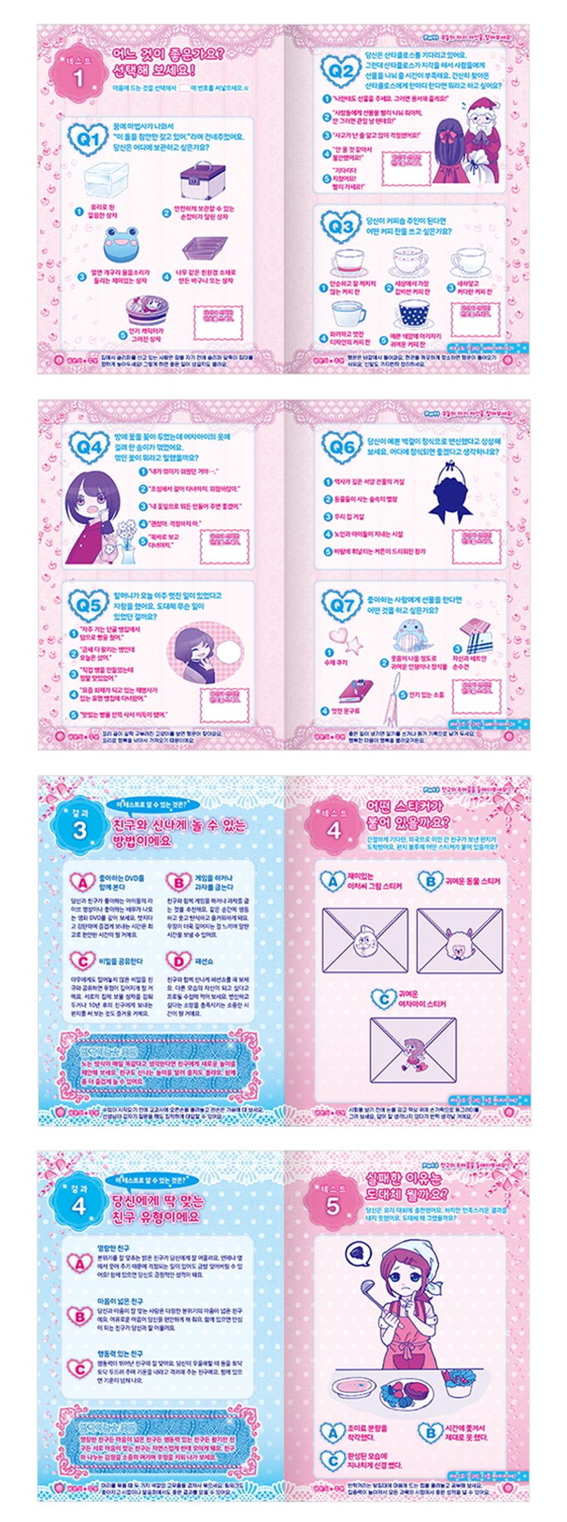 심리 테스트와 게임 1001 | 반짝반짝 빛나는 소녀 위원회 - 교보문고