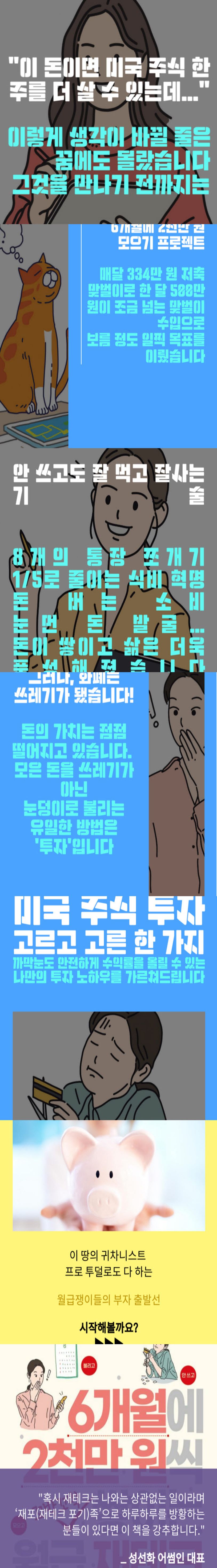 6개월에 2천만 원씩 꼬박꼬박 쌓이는 월급 재테크 | 공길옥 - 교보문고