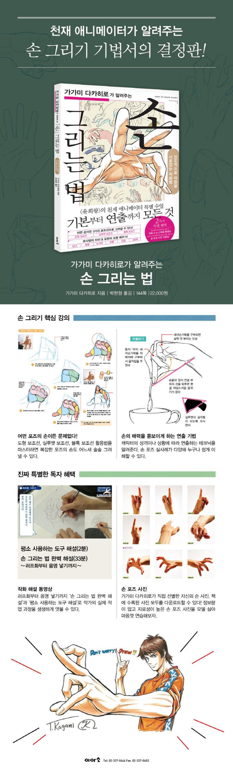 가가미 다카히로가 알려주는 손 그리는 법 상세 이미지