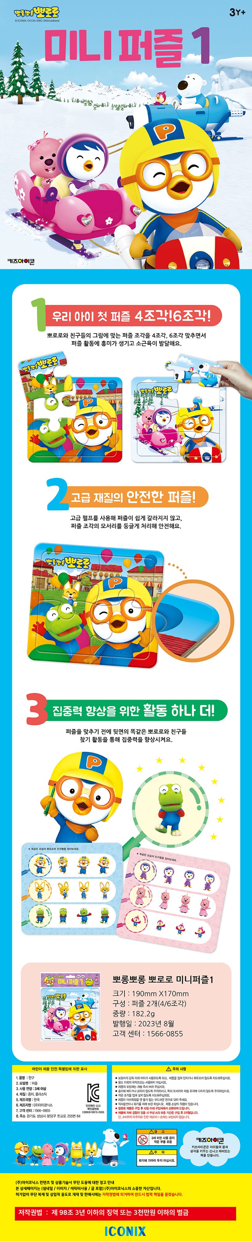 뽀롱뽀롱 뽀로로 미니 퍼즐 1 상세 이미지
