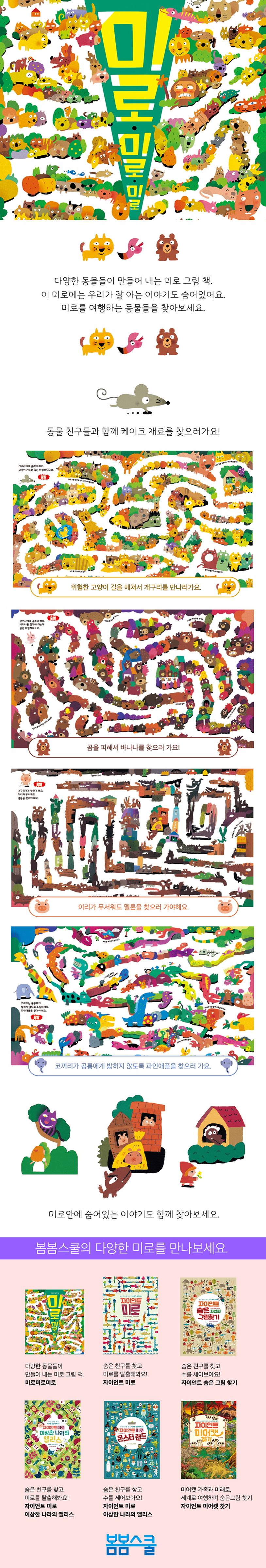 미로 미로 미로 상세 이미지