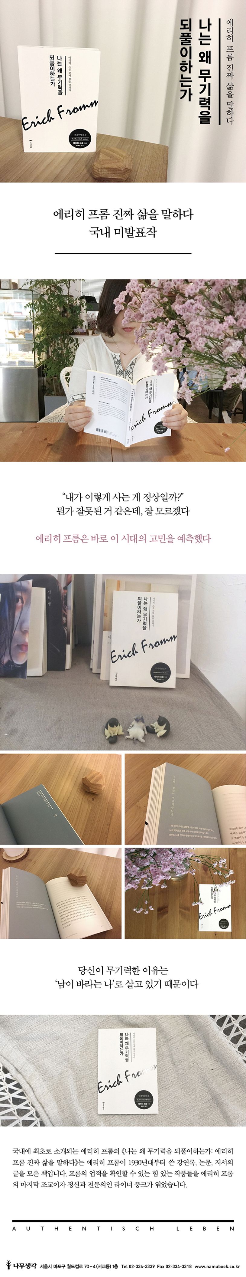 나는 왜 무기력을 되풀이하는가 상세 이미지