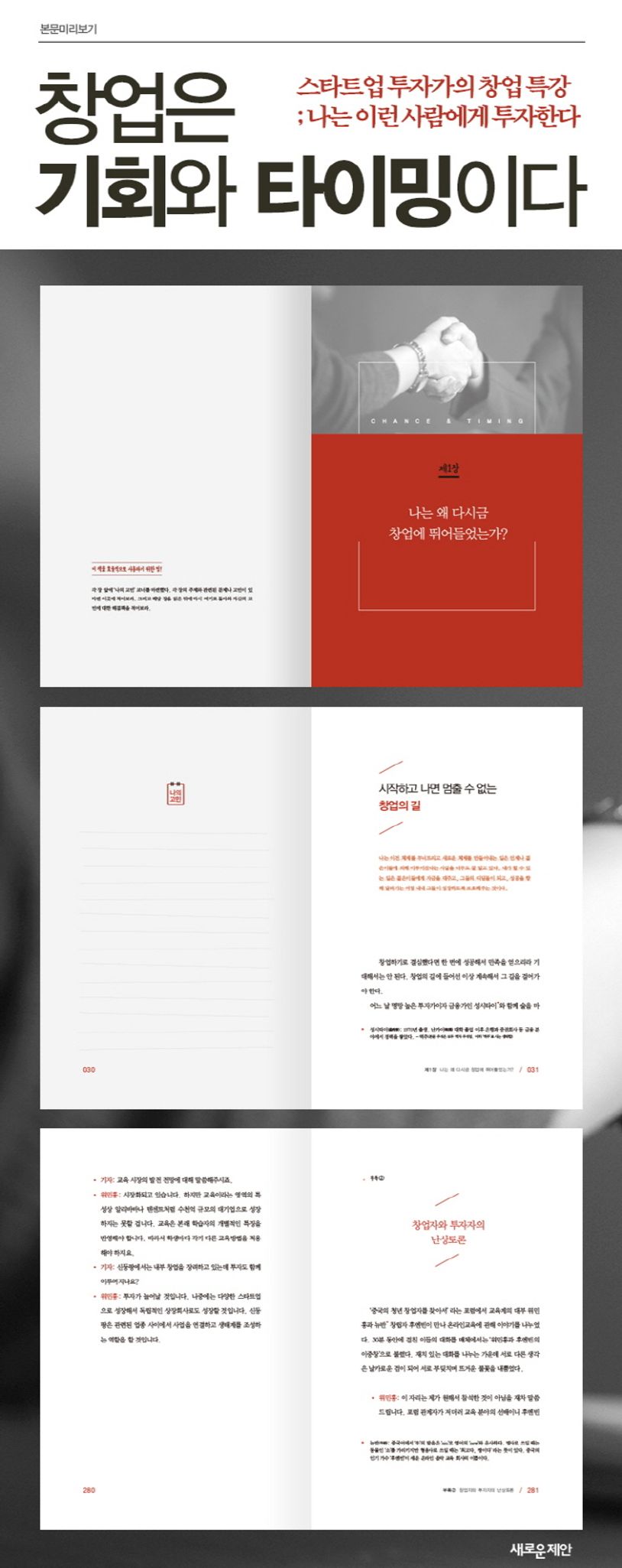 창업은 기회와 타이밍이다 | 위민훙 - 교보문고