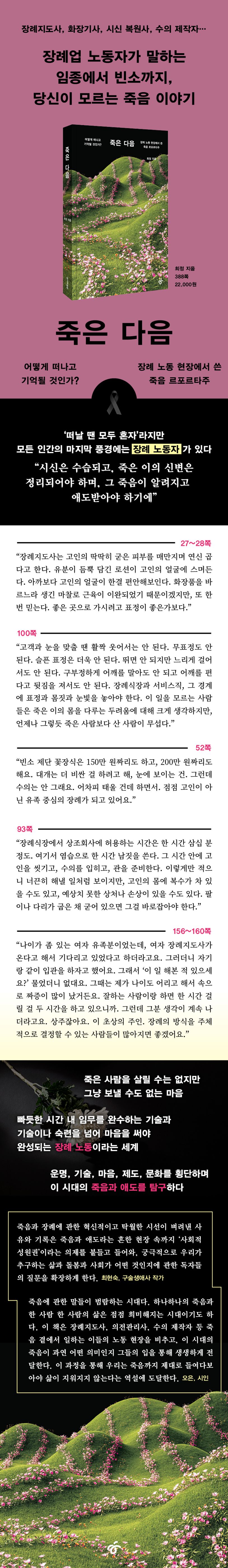 죽은 다음 상세 이미지