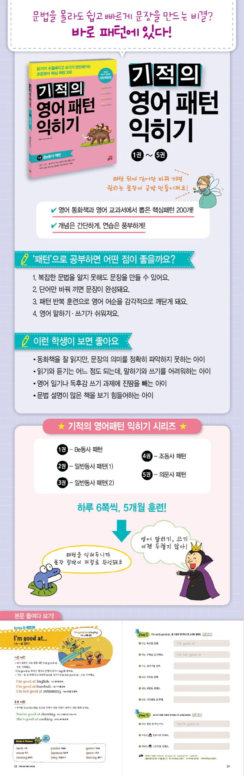 기적의 영어패턴 익히기 2: 일반동사 패턴. 1 상세 이미지