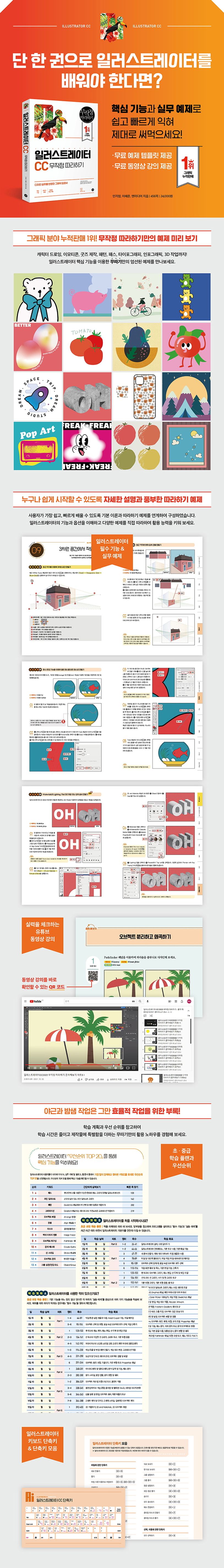 일러스트레이터 CC 무작정 따라하기 상세 이미지