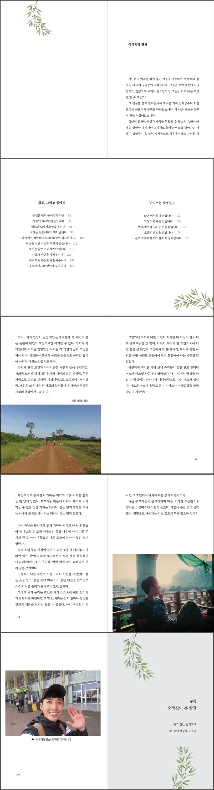 우간다 -윈턴을 만나고 만납니다