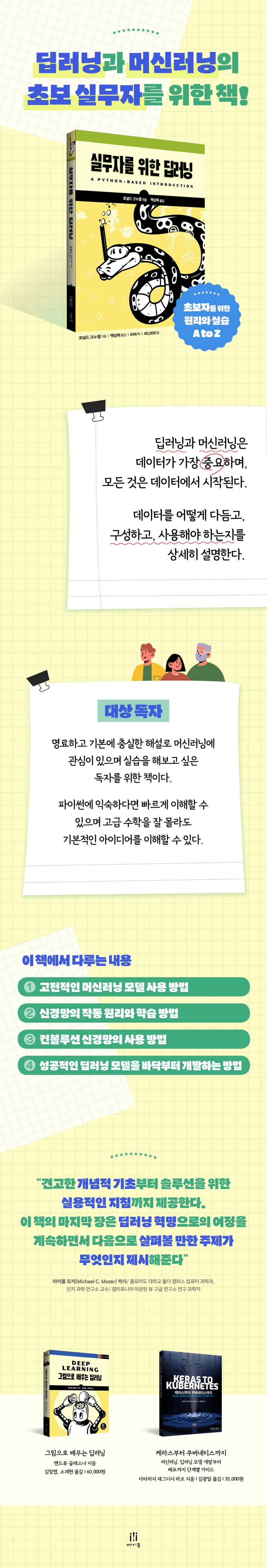 실무자를 위한 딥러닝 상세 이미지