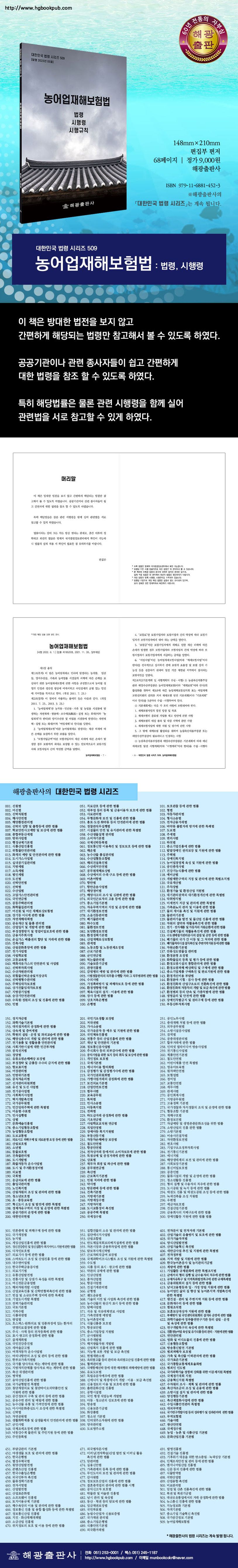 농어업재해보험법: 법령, 시행령 상세 이미지
