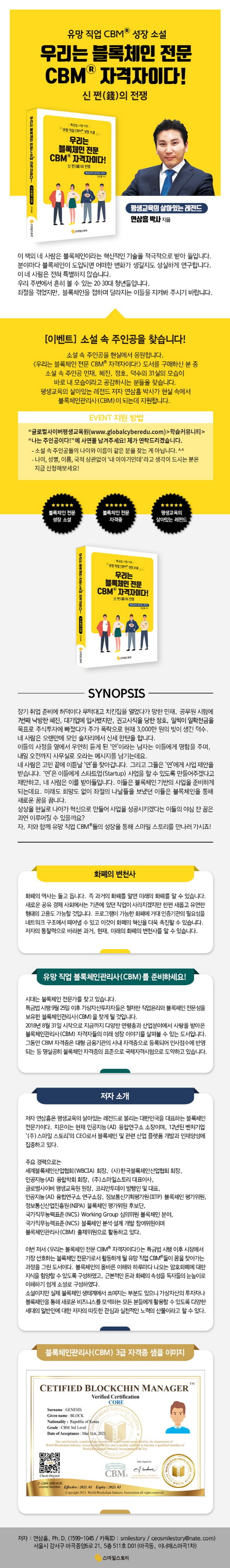 우리는 블록체인 전문 CBM 자격자이다! | 연삼흠 - 교보문고