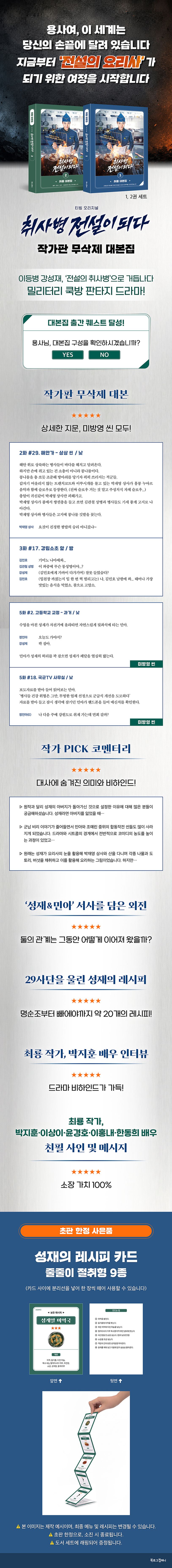 취사병 전설이 되다 1~2권 세트 상세 이미지