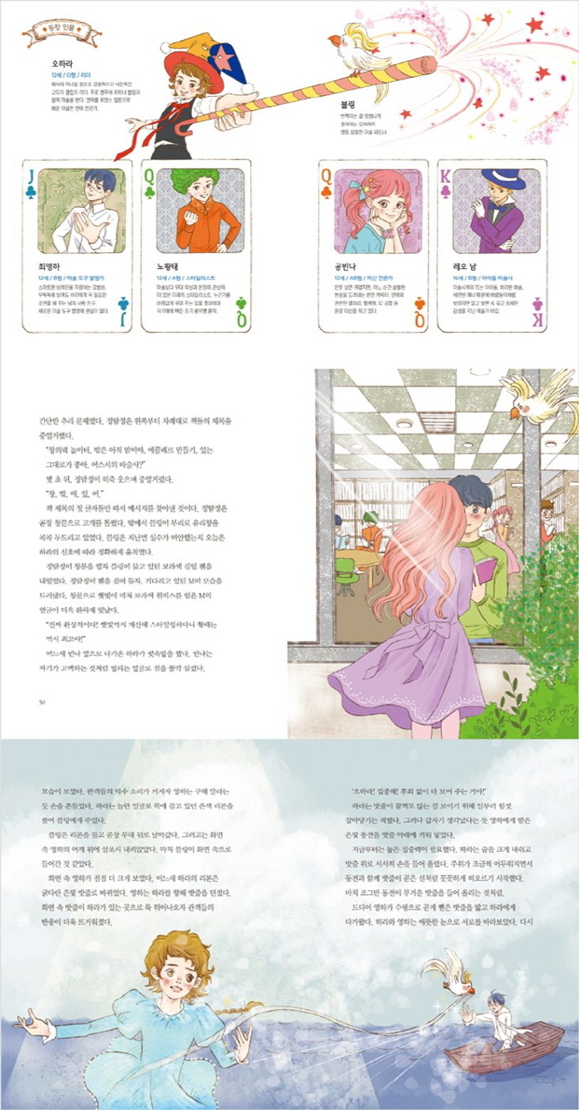 고백을 도와주는 마술사 클럽 1 | 장한애 - 교보문고