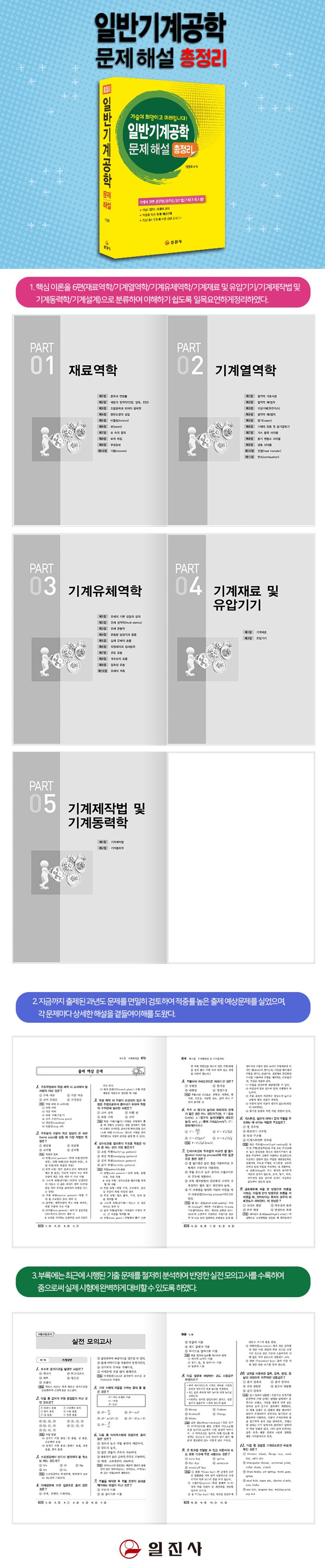 2023 일반기계공학 문제해설 총정리 상세 이미지