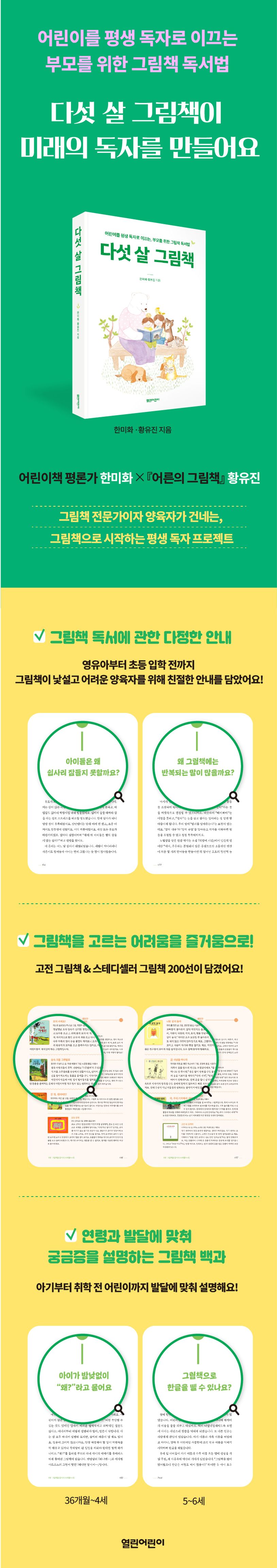 다섯 살 그림책 상세 이미지