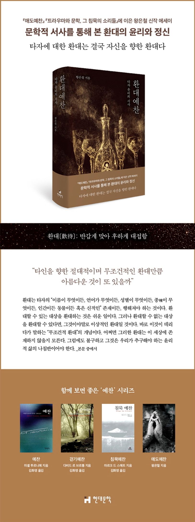 환대예찬 상세 이미지