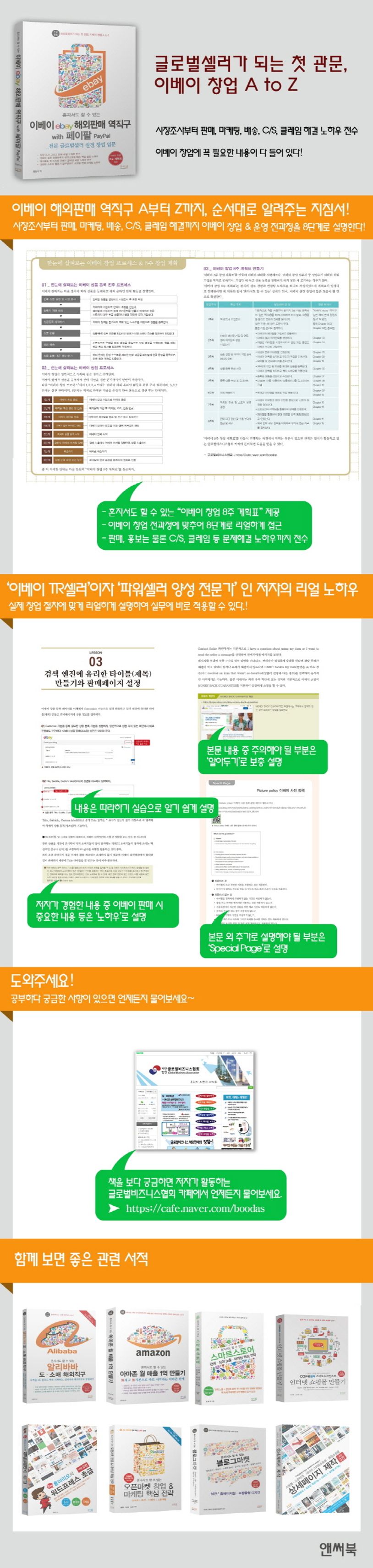 이베이ebay 해외판매 역직구 with 페이팔 PayPal | 최일식 - 교보문고