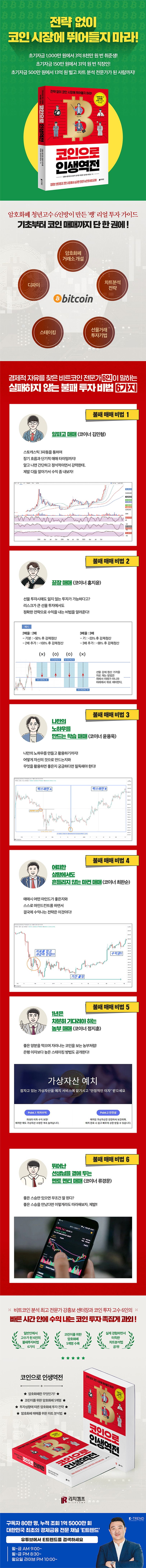 코인으로 인생역전 | 홍지윤 - 교보문고
